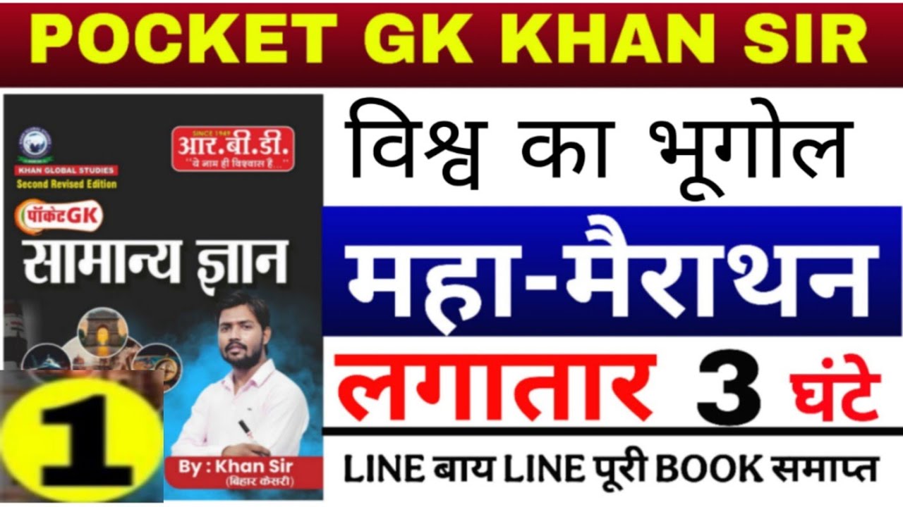 Pocket Gk Book Khansir👉|pocket gk book विश्व का भूगोल Master video ,||👉 Bihar Daroga part 1