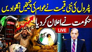 🔴LIVE | Petrol Price Increase | Big Shock for the Public | Government Announcement | Dunya News screenshot 5