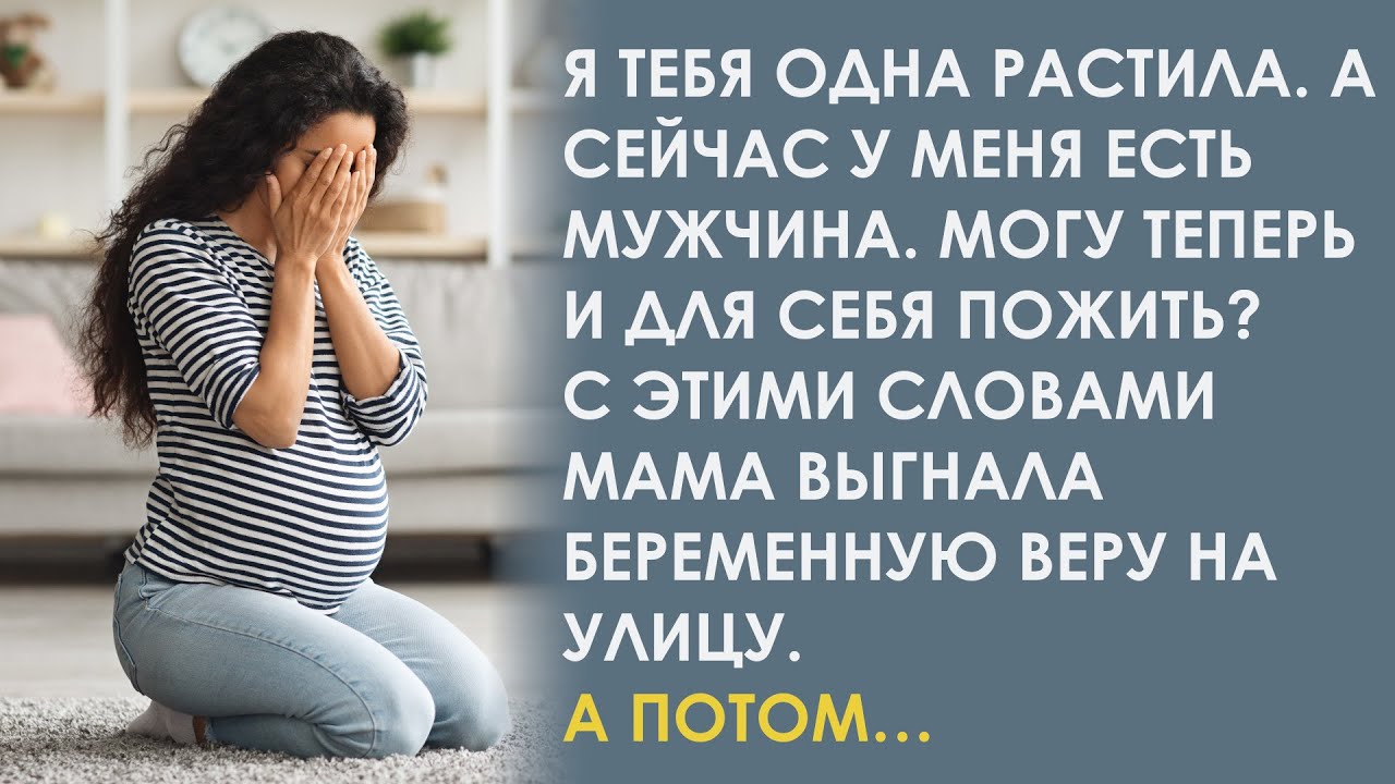 Мама, таким как ты нельзя иметь детей. Сказала Вера после того, как ...