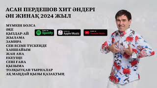 АСАН ПЕРДЕШОВ ХИТ ӘНДЕРІ ӘН ЖИНАҚ 2024 ЖЫЛ