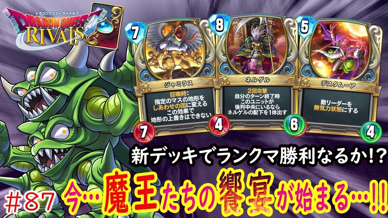 Dqライバルズ 新たなピサロデッキでランクマへ レジェンドカードてんこ盛りの力とは ブイバルズ 87 Youtube