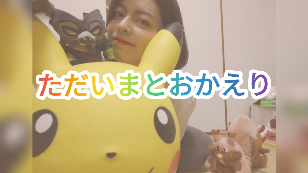 ただいまとおかえり 岡崎体育 Feat 木村 カエラ Shazam ただいまとおかえり 岡崎体育 Feat 木村 カエラ Shazam