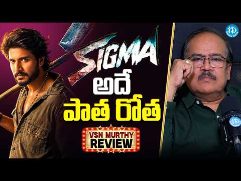 SIGMA Movie Review by VSN Murthy | Sandeep kishan | Telugu Movie Review | iDream Media - IDREAMMEDIA