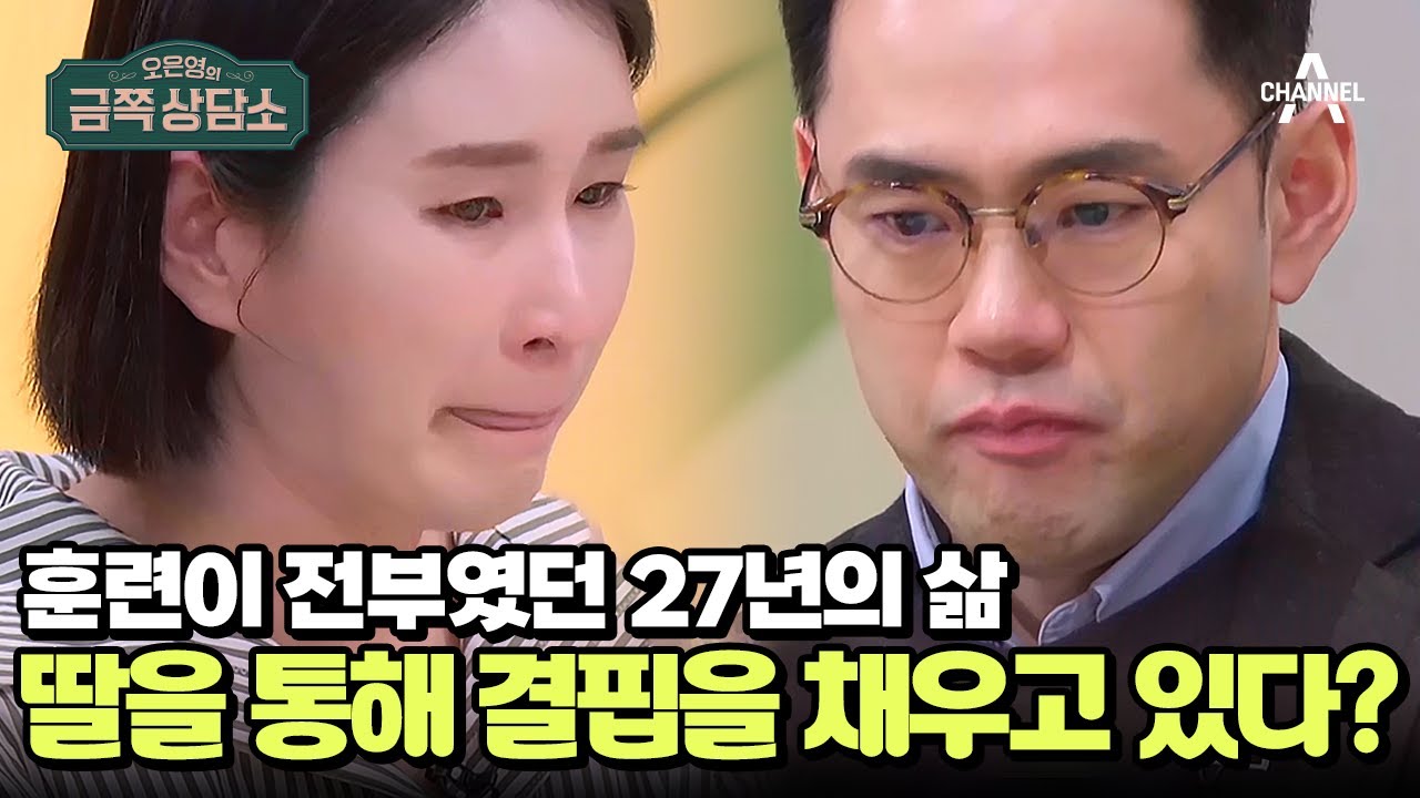 양궁 레전드 기보배 상처로 남은 어린 시절 | #금쪽상담소 125 회