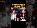 芦田愛菜×鈴木梨央、二人の国民的童星はとても可愛いです #面白集 #funny #shortsのサムネイル