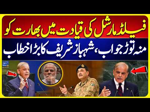 Pakistan India War | Five Key Takeaways From PM Shehbaz Shrif UNGA Speech | Suno News HD