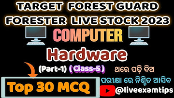 Forest Guard Computer Mcq | Computer Mcq Odia | Forest Guard Computer Questions | LSI Computer Mcq
