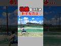 シコラー?バコラー?【テニス】 #shorts