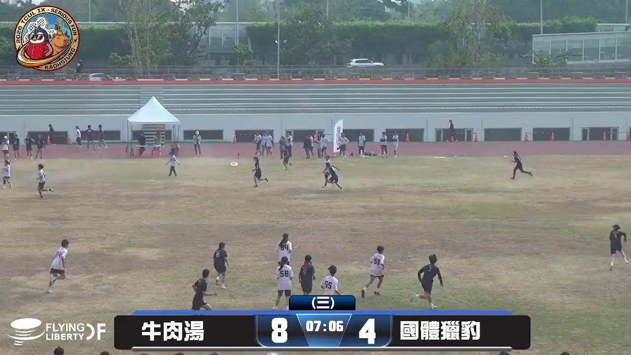 2026 TCUL IX (三) 牛肉湯 V.S 國體獵豹