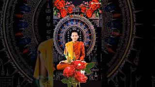 មន្តគាថាស្តោះផ្លុំអ្នកជម្ងឺដែលធ្ងន់ធ្ងរ