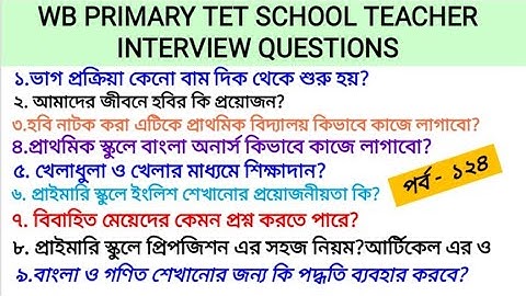 PRIMARY TET INTERVIEW QUESTIONS ANSWER//PRIMARY INTERVIEW 2022 //প্রাইমারি ইন্টারভিউ ২০২২ প্রশ্ন উওর