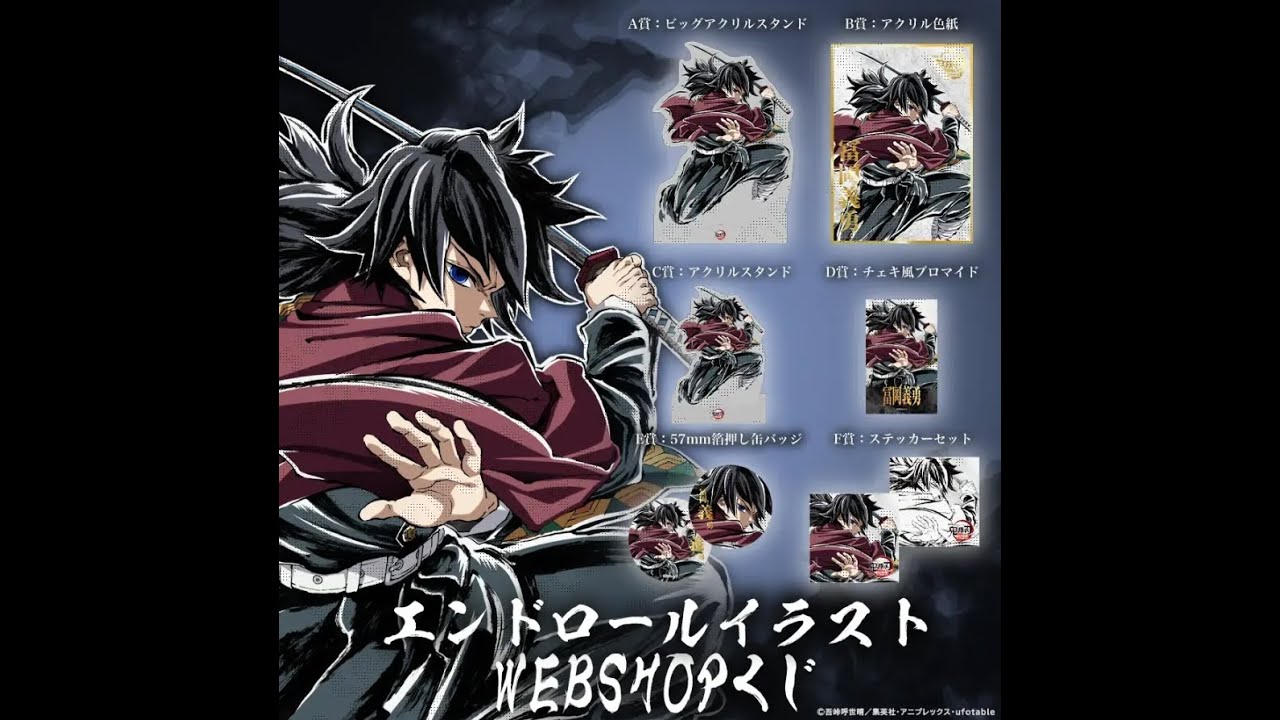 劇場版『鬼滅の刃』無限城編」コミックマーケット107にufotable 一番 