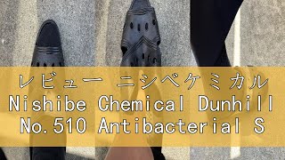 レビュー ニシベケミカル Nishibe Chemical Dunhill No.510 Antibacterial Sanitary Gentlemen's Sandals, Black (3L)