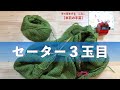 セーター３玉目【本日の手芸】today's handicraft