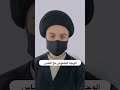 الوجه البشوش مع الناس سيد همام الرضوي