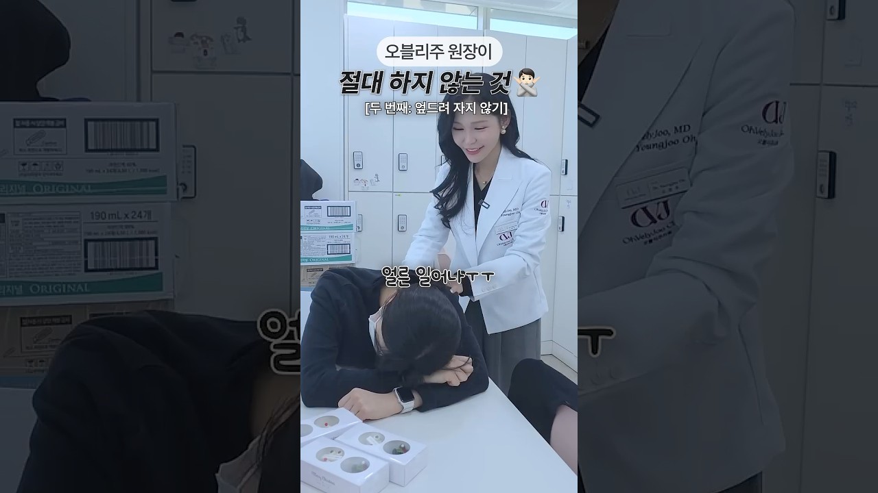 오블리주의원 원장님이 ‘절대’ 안 하는 3가지 꿀피부의 비밀 공개… 근데 마지막 반전 있음🍫 #피부관리루틴 #꿀피부비결 #닥터오블리 #쇼츠 #오블리주의원 #shorts