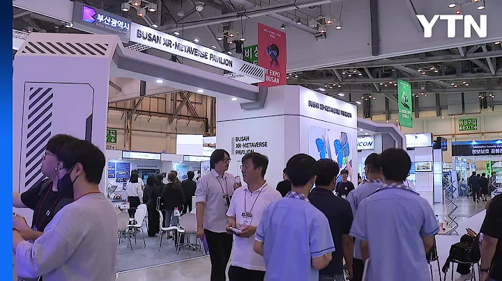 [부산] 인공지능·IT·클라우드 한눈에...'K-ICT 위크 인 부산' 개막 / YTN