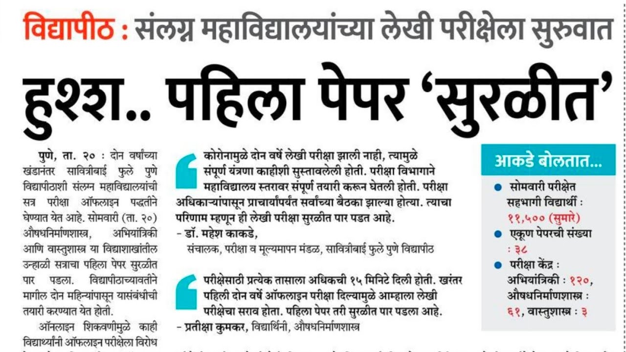 SPPU Exam News || Exam update 2022 ||