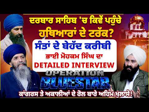 ਦਰਬਾਰ ਸਾਹਿਬ 'ਚ ਕਿਵੇਂ ਪਹੁੰਚੇ ਹਥਿਆਰਾਂ ਦੇ ਟਰੱਕ? Untold Punjab