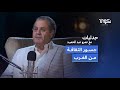 تبادل ثقافي أم غزو د أنور مغيث في بودكاست جدليات مع عمرو عبد الحميد
