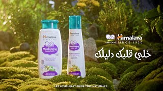 Himalaya Baby Care | Nourishing Baby Oil & Gentle Baby Bath | Trust Nature. Trust Himalaya