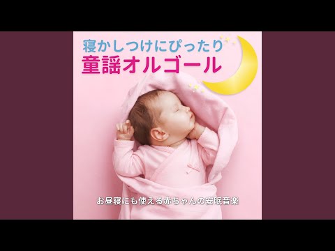 やさいのうた (オルゴール) - YouTube