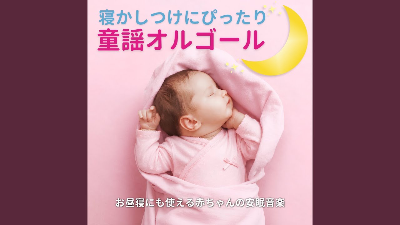 やさいのうた (オルゴール) - YouTube