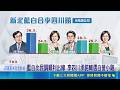 新北市選舉藍白合出線