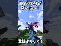 @daiya320 に@AIUEO1789 は無理だねぇ... #minecraft #Hive #shorts