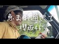 【弾き語り】恵まれ過ぎて/櫻坂46