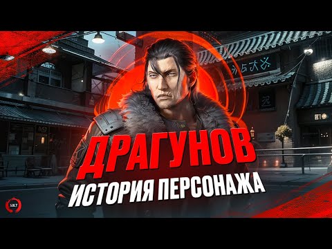 Tekken - Сергей Драгунов | История персонажа