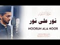 NOORUN ALA NOOR نور على نور Aslam Nizami Al Athayi اسلم النظامي العطائي