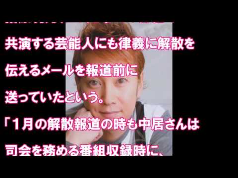 SMAP中居正広解散報道前に芸能人仲間に送ったメールが流出