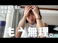 最強にボロボロの状態で結婚式を迎えたんだが、、。