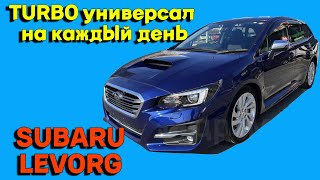 Subaru Levorg VM4 2017 года с мотором FB16