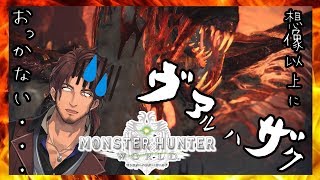 【MHW】ヴァルハザクVS蛮族【にじさんじ】