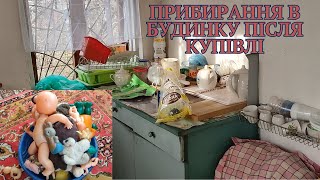 #7 Перше прибирання в будиночку/Два мішки сміття з іграшками /Знайшли багато обоїв /Артемівська сіль