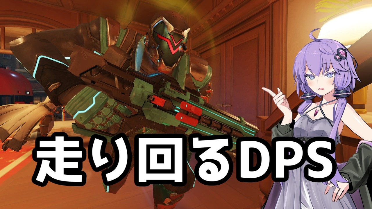 【ボイスロイド】【OverWatch】立ち回りだけでなんとかするDPS【オーバーウォッチ】【OverWatch2】