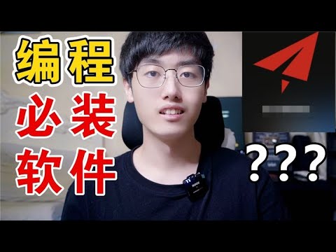 程序员必装的25个软件，你都用过没？【程序员鱼皮】