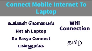 How To Connect Phone Internet With Laptop |  Wifi Connection | Computer | Tamil