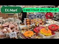 D-Mart 60% Off Sale शुरू | Buy 1 Get 1 Free | #dmart #shopping