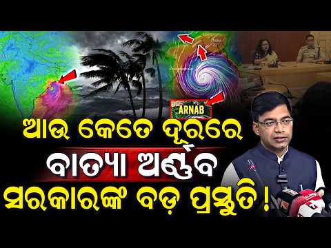 ସରକାର ଦେଲେ ବଡ଼ ସୂଚନା, ସମୁଦ୍ର ମଝିରୁ ଓଡ଼ିଶାକୁ ଆଉ ଏତିକି ଦୂରରେ ରହିଛି...