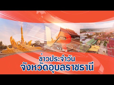 ข่าว VR โสภณ NEWS ประจำวันที่ 28 สิงหาคม 2564