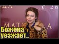 Божена Рынска переезжает в Израиль и просит о помощи..