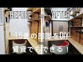 【1.5畳部屋DIY】Part4 壁は無傷！白く寂しい壁に、有孔ボードで見せる収納編
