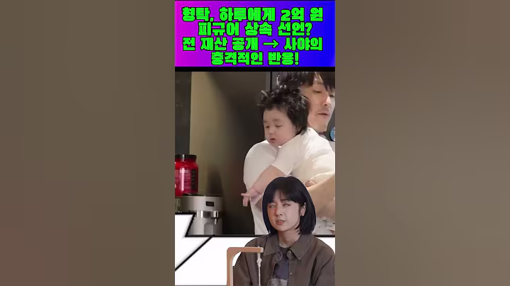 형탁, 하루에게 2억 원 피규어 상속 선언? 전 재산 공개 → 사야의 충격적인 반응! #형탁 #하루 #사야 #슈퍼맨이돌아왔다 #슈돌 #shorts #육아꿀팁 #신랑수업