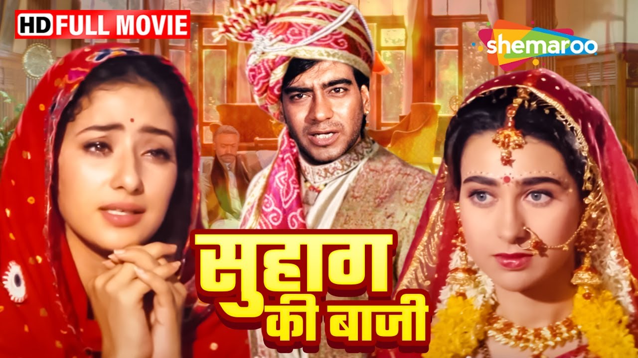 कौन बनेगी अजय की दुल्हन ? अजय देवगन की 90's की ब्लॉकबस्टर सुपरहिट हिंदी मूवी (HD) -Ajay Devgan Movie