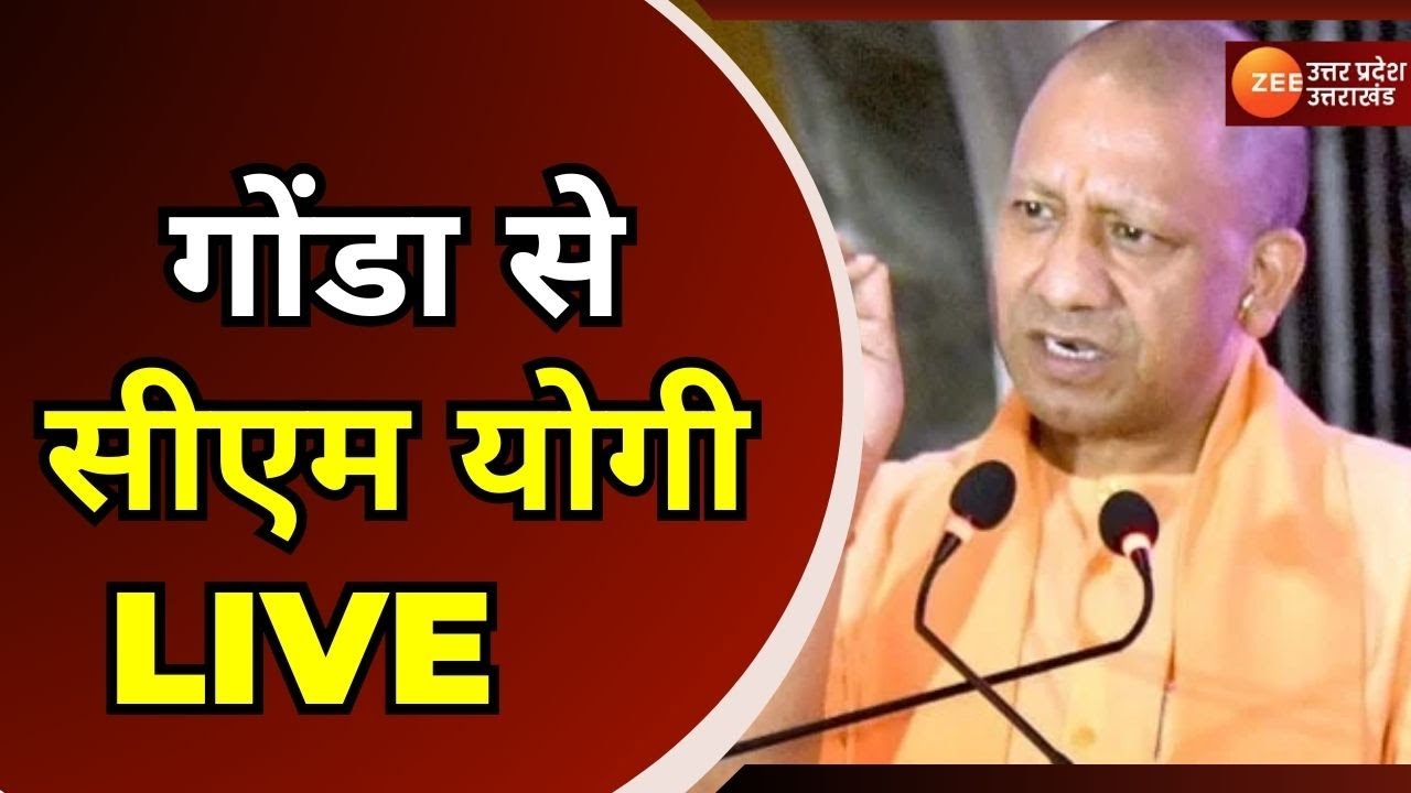 CM Yogi Adityanath LIVE : सीएम योगी आदित्यनाथ LIVE | Live Speech ...