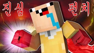 잉여맨 가족상황극 | '💢아들,봄수가 원펀맨이 되었다!?' | 강철주먹모드 | 마인크래프트 Minecraft