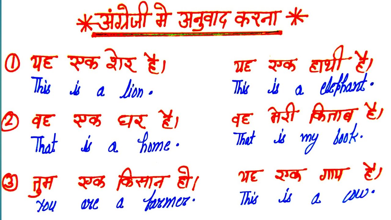 Angreji Me Translation Karna Shikhe Yah Meri Kitab Hai Ka Translation